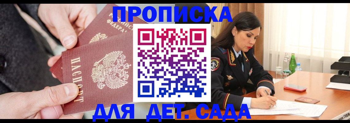 купить прописку в Новокузнецке