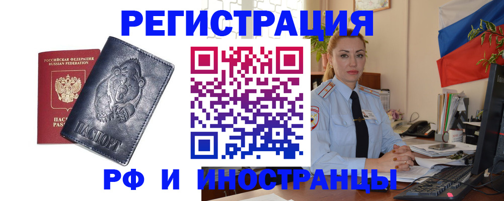 временная регистрация поиск в Новокузнецке