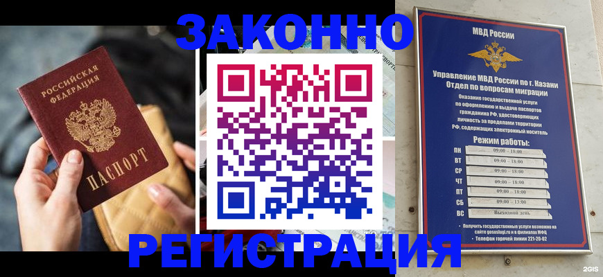 временная регистрация для школы в Новокузнецке