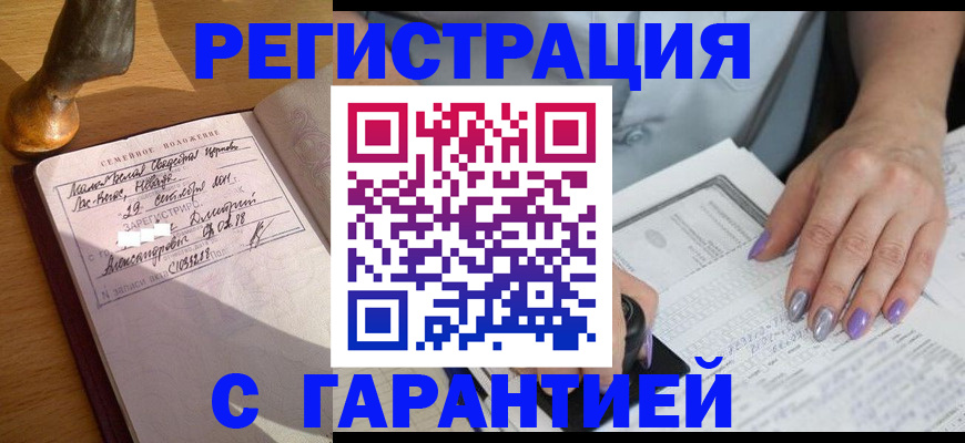 прописка ребенка в Новокузнецке