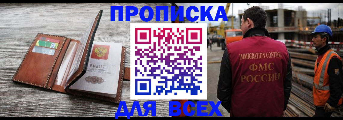 прописка ребенка в Новокузнецке