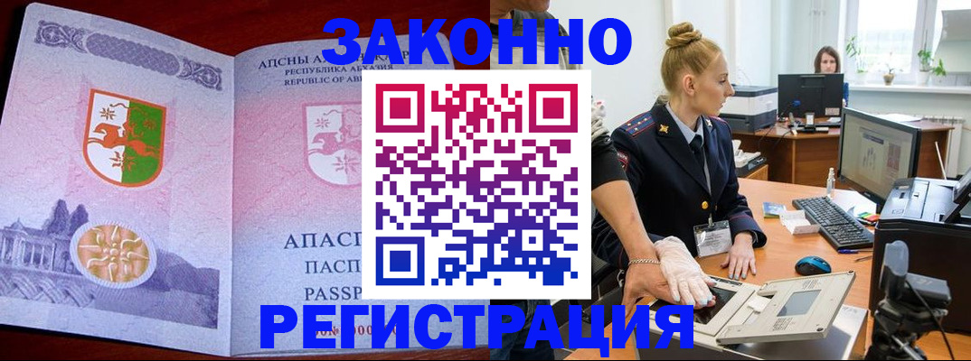 временная регистрация в квартире в Новокузнецке