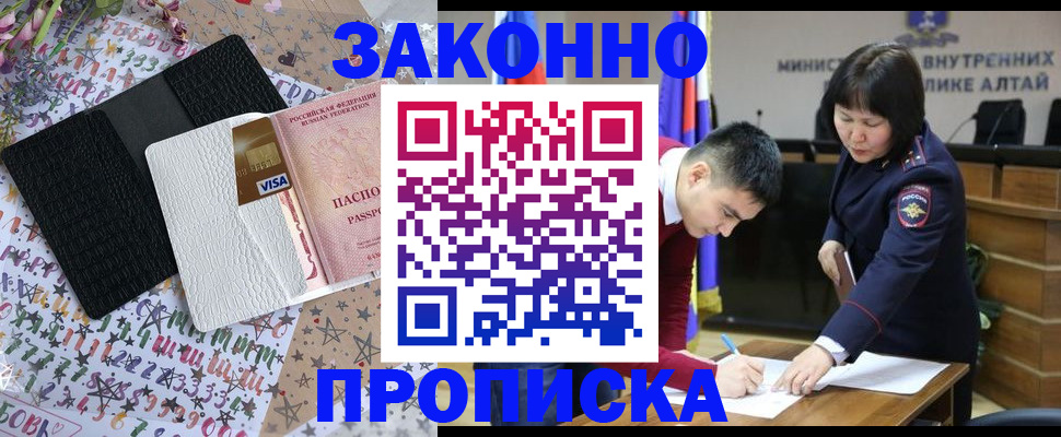 прописка для школы в Новокузнецке