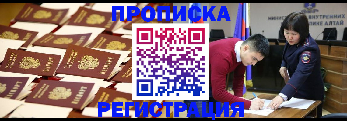 временная регистрация законно в Новокузнецке