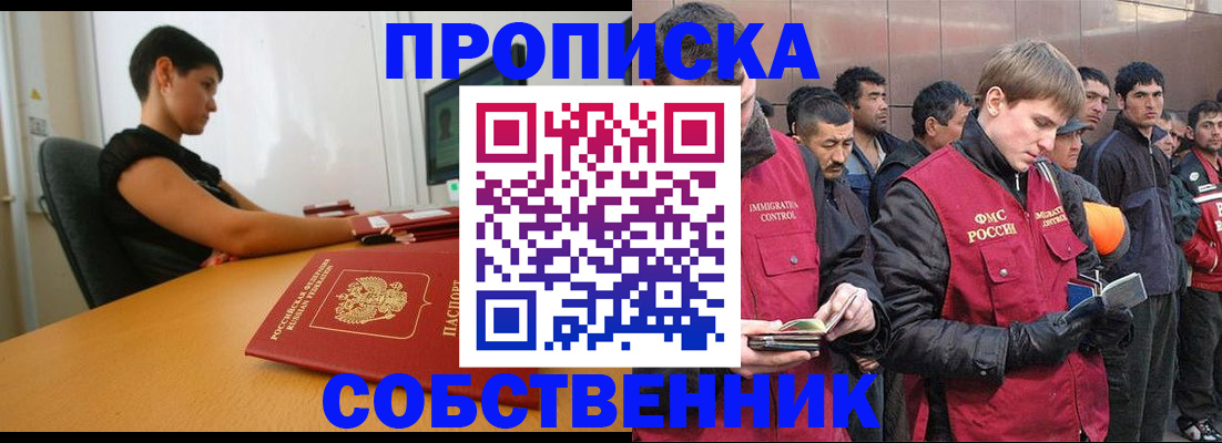 временная регистрация 2025 в Новокузнецке