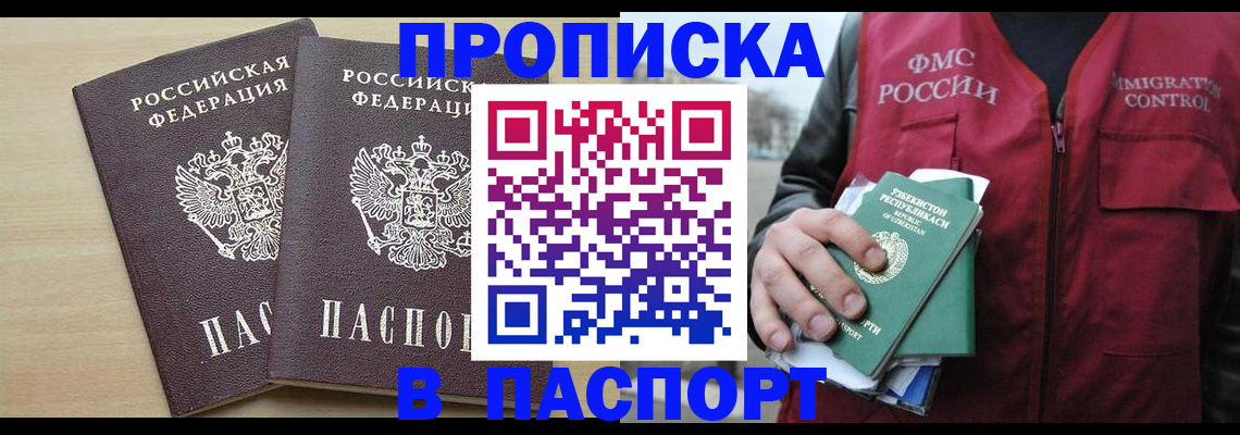 временная регистрация в Новокузнецке
