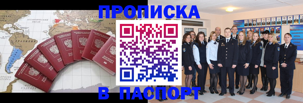 купить прописку в Новокузнецке